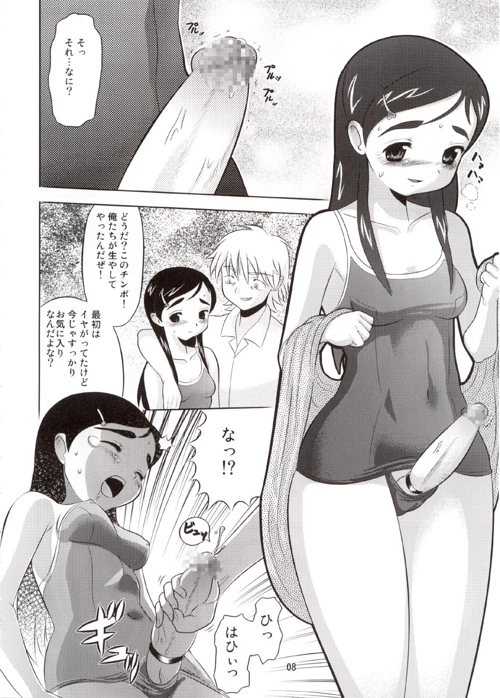 (C66) [AMP (Norakuro Nero)] Cure Puri 2 (Futari wa Precure) page 7 full