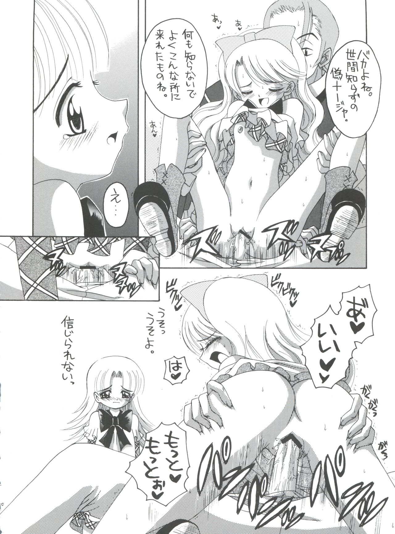 (C65) [Yukimi Honpo (Asano Yukino)] Nadja! 5 Nadja to Rosemary Brooch no Unmei! (Ashita no Nadja) page 9 full