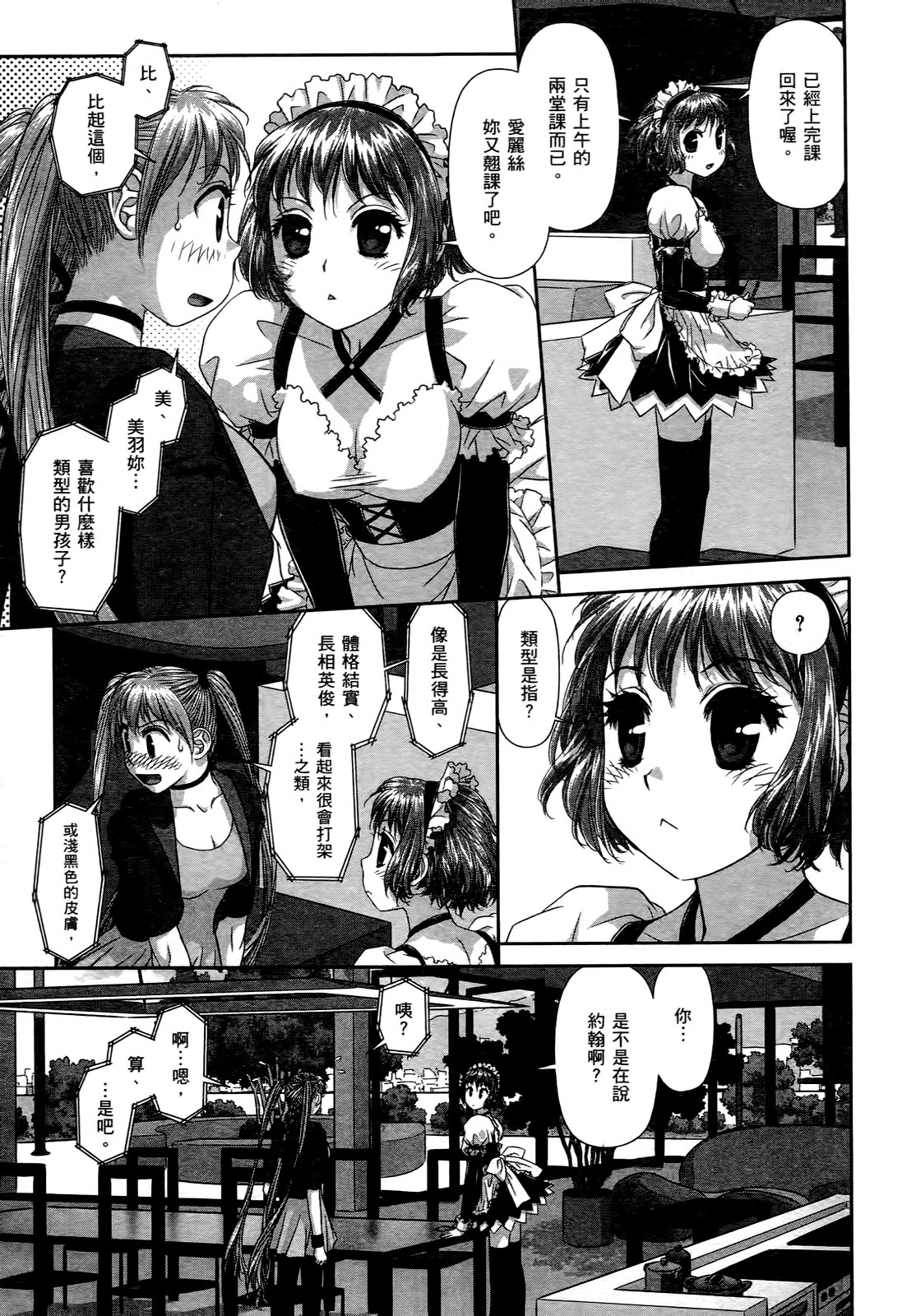 [Yui Toshiki] My doll house 2 | 甜蜜寶貝屋 2 [Chinese] page 17 full