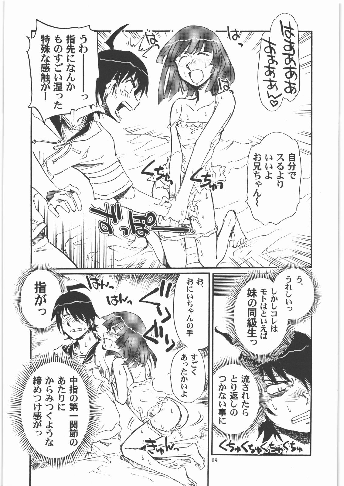 (C79) [Okinawa Taieki Gunjinkai (Yasunaga Kouichirou)] SNAKEY x MONKEY (Bakemonogatari) page 8 full