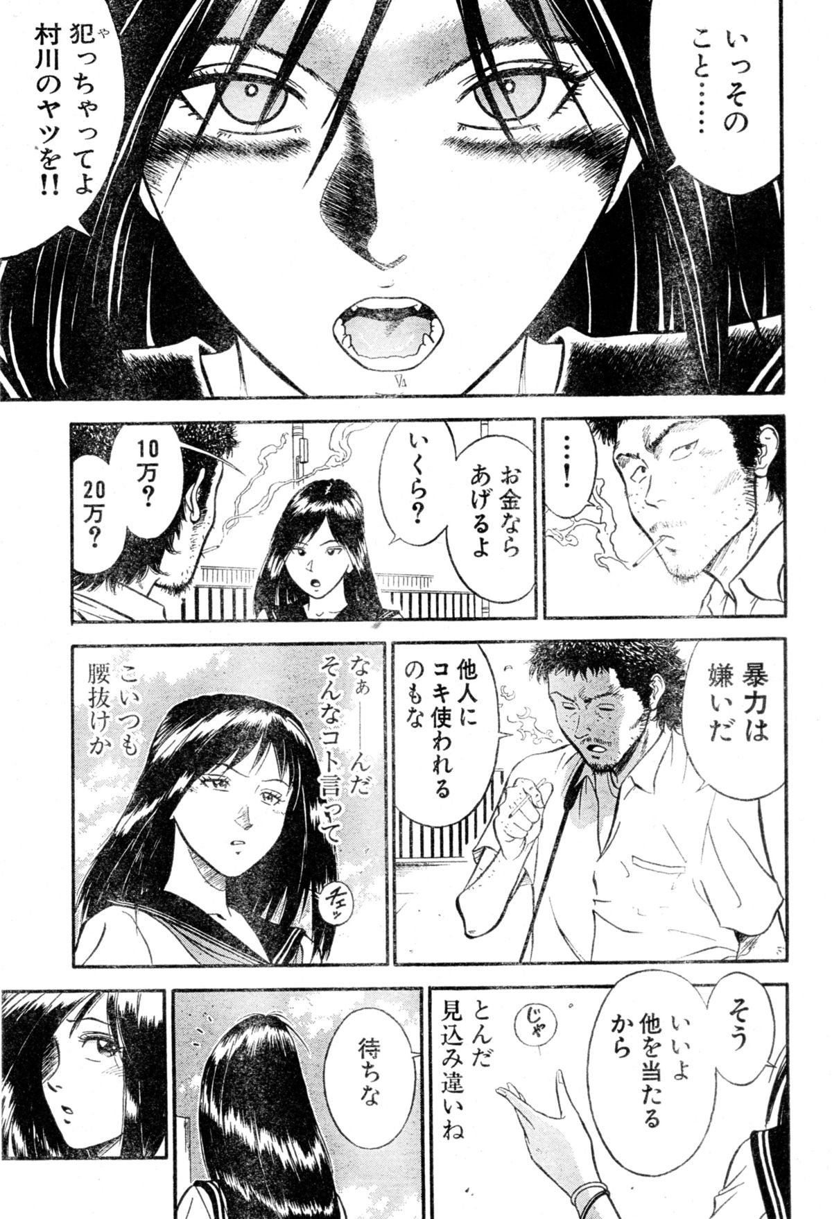[Ryuichi Hiraoka] Teacher Rijeka novella (Misukori half theater big tits chan May 2002 issue) page 9 full