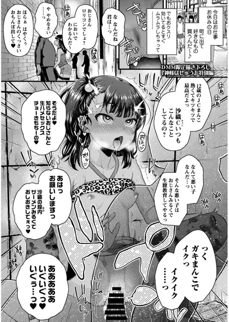 [Hikoma Hiroyuki] Mesugaki dakedo Hatsuiku Ii node Semen Kyouiku Shitemita [Digital] page 200 full