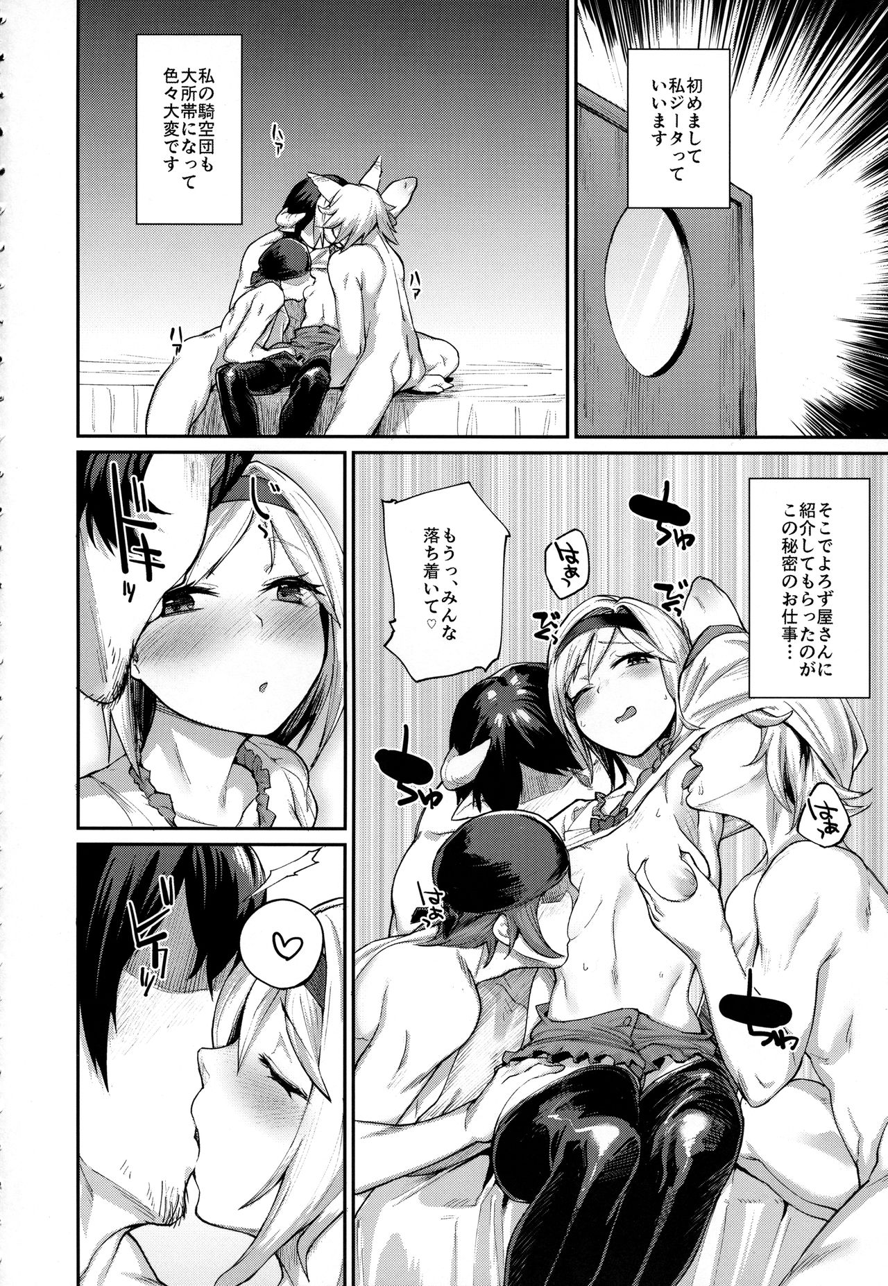 (C91) [Karuwani (Rama)] Kisekae Djeeta-chan (Granblue Fantasy) page 3 full