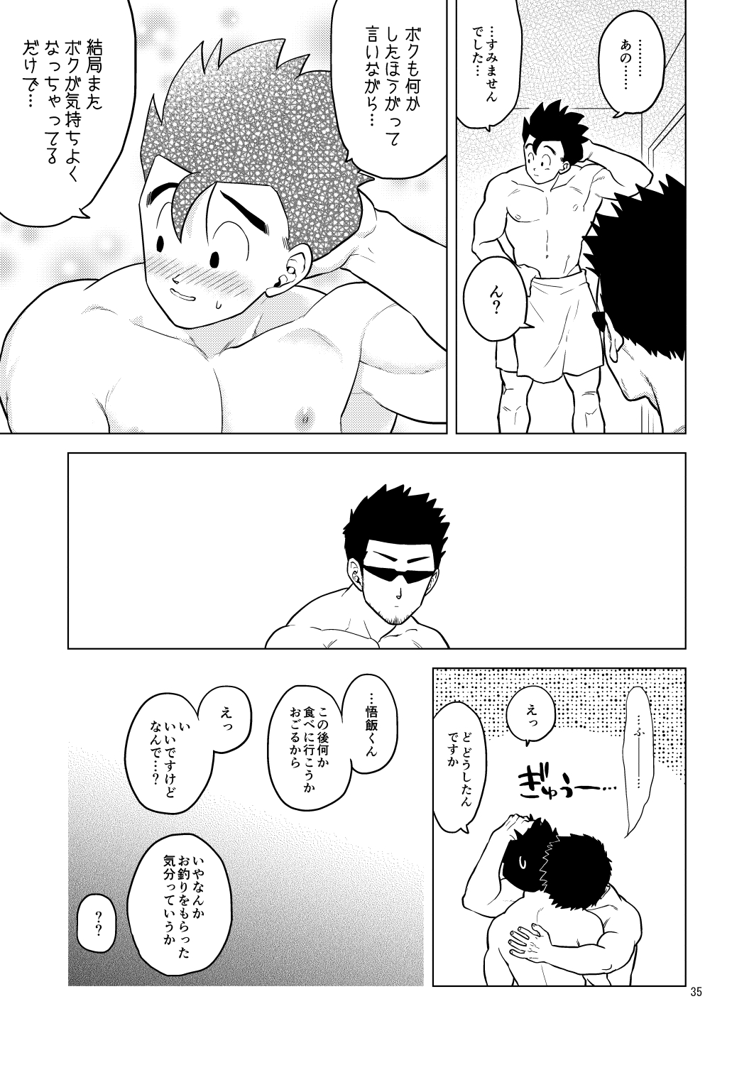 [Tousoku Chokusen Undou (Pain)] Gohan o Taberu Hon 4 (Dragon Ball Z) [Digital] page 35 full