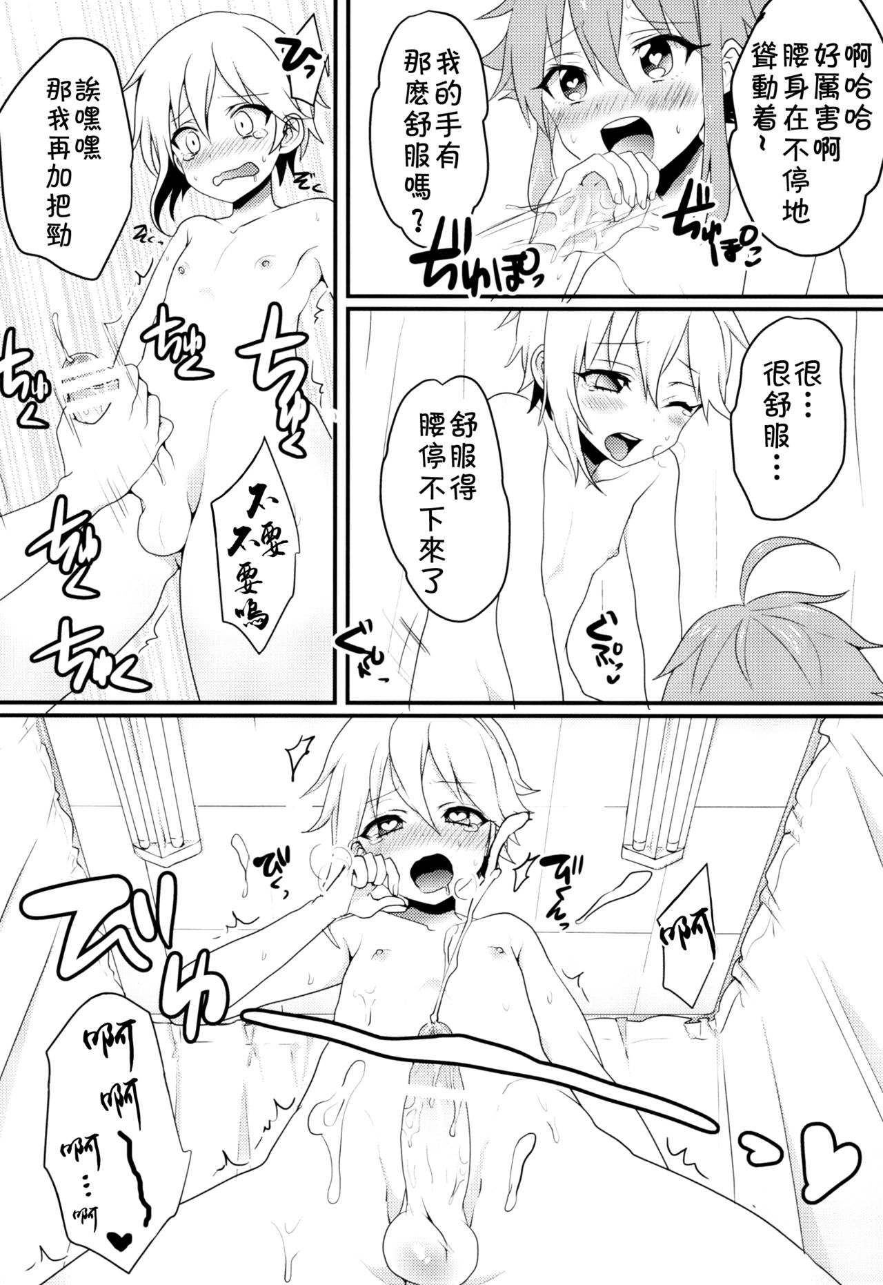 (brilliant days 4) [Koneko Gumi (Poron)] Ni~chan to Bouchama ga Hoken Shitsu de Nakayoshi Suru Hon (Ensemble Stars!) [Chinese] [theoldestcat汉化] page 11 full