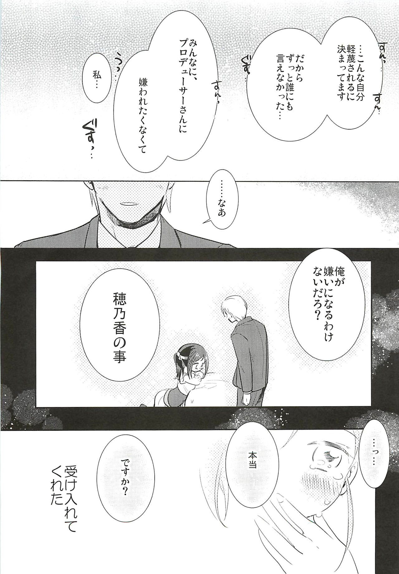 (CINDERELLA ☆ STAGE 6 STEP) [RICKY-TICK (Fujii Rino)] Honoka to Ippai (THE IDOLM@STER CINDERELLA GIRLS) page 14 full