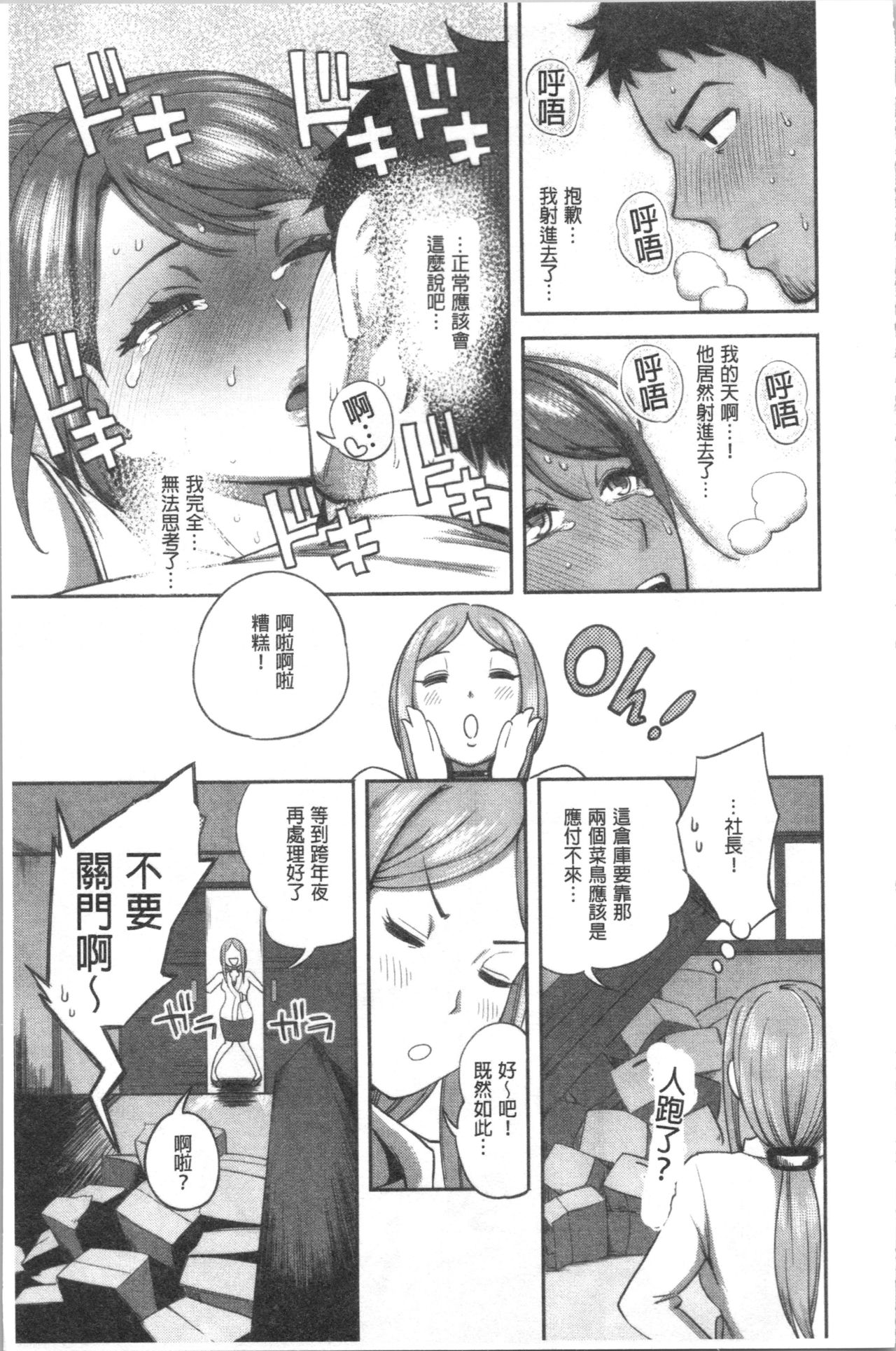 [Kameyama Shiruko] Ukkari Aishite | 不小心就愛上你 [Chinese] page 28 full