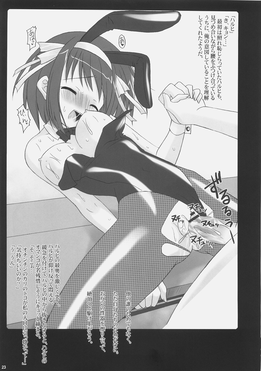 (C70) [VENOM (Alto Seneka, Rusty Soul)] Suzumiya Haruhi no Mutsugoto II (Suzumiya Haruhi no Yuuutsu) page 22 full