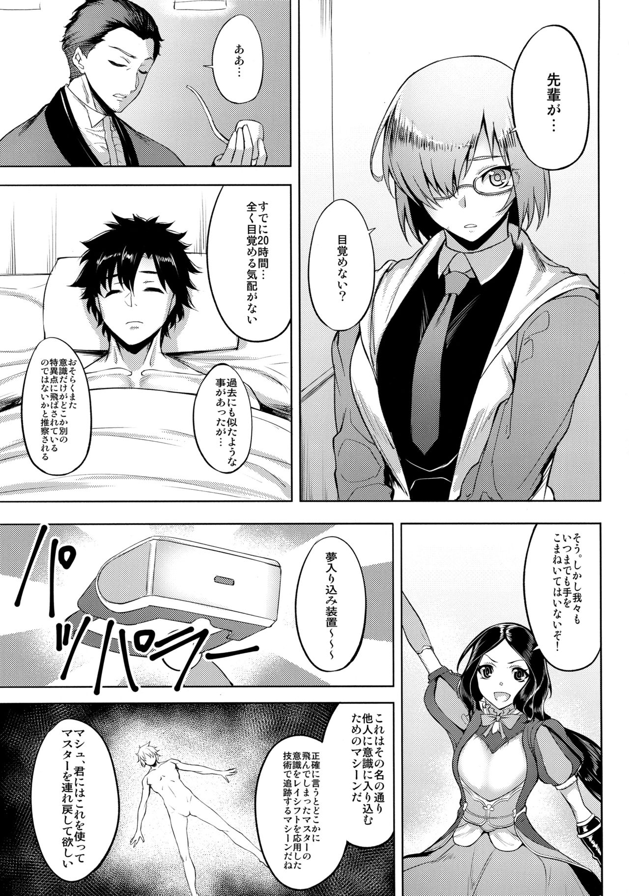 (C96) [Avion Village (Johnny)] Yume yori Suteki na WonderLand (Fate/Grand Order) page 3 full