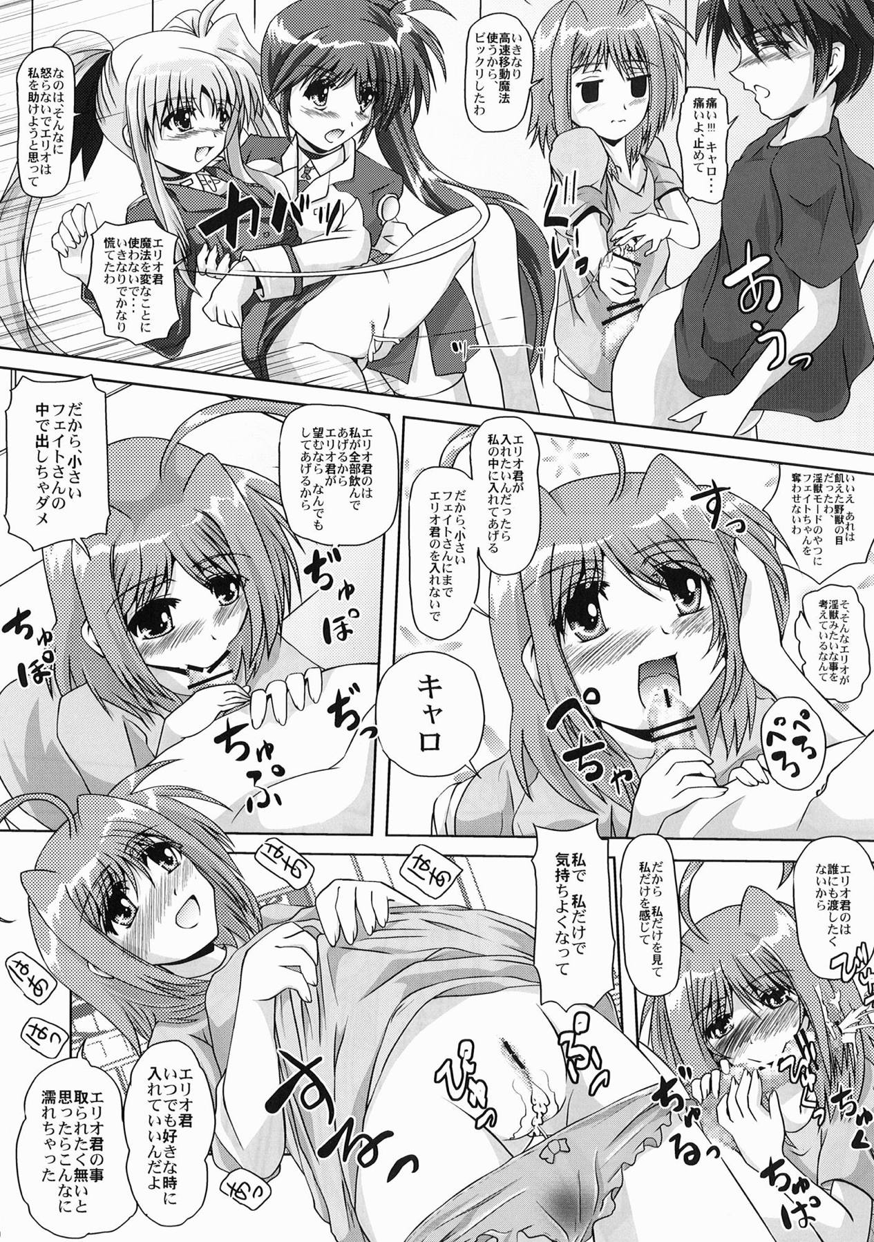 [MajesticRune (Kurogane)] Nanoha-san no Okage (Mahou Shoujo Lyrical Nanoha) [Digital] page 8 full