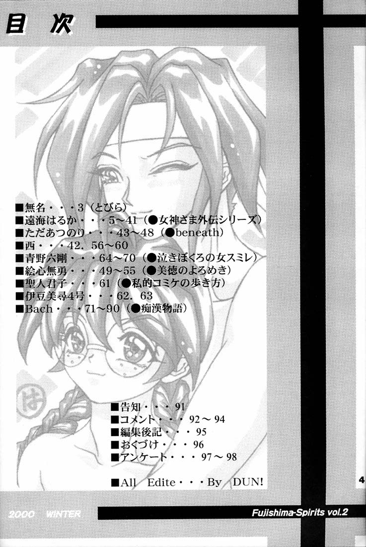 (C59) [RPG Company 2 (Various)] Fujishima Spirits 2 (Ah! My Goddess, Sakura Taisen) page 3 full