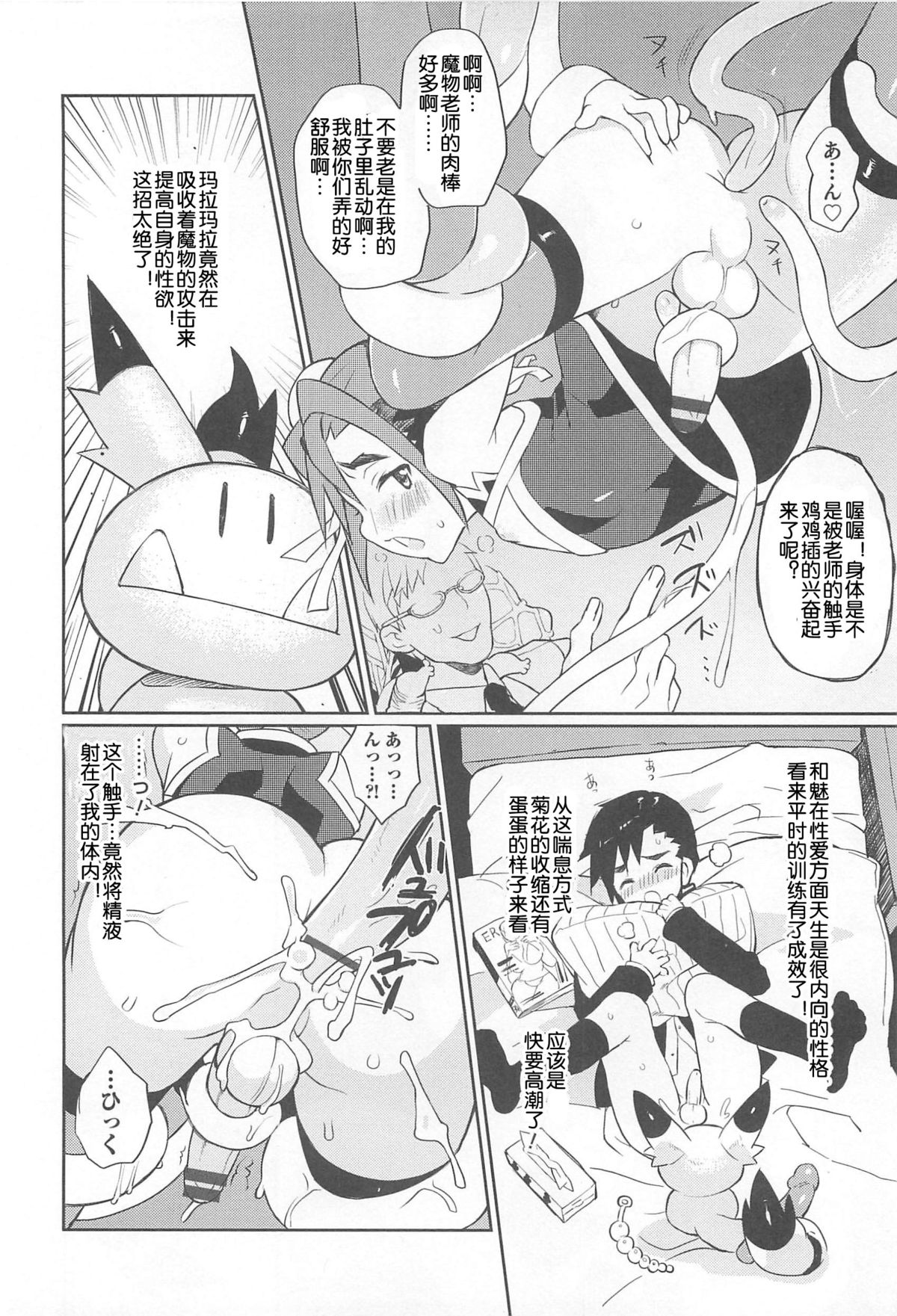 [coin rand] Maho shounen hokago no ressun [Chinese] [空想少年汉化] page 7 full