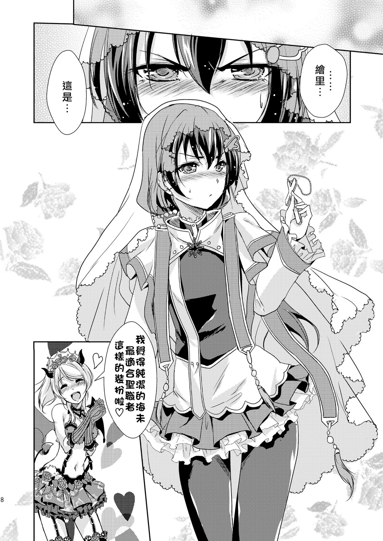 [Stratosphere (Urutsu)] Ai D Sea! (Love Live!) [Chinese] [北京神马个人汉化] [Digital] page 11 full