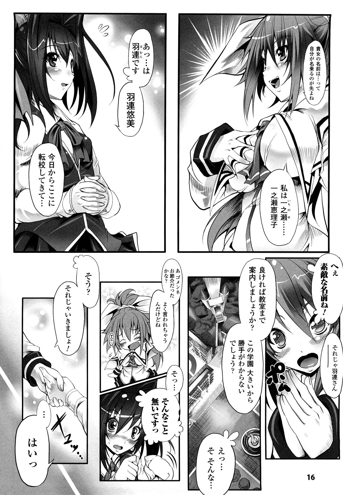[usyuuri] Sei Tenshi Yumiel Endless Feed page 16 full