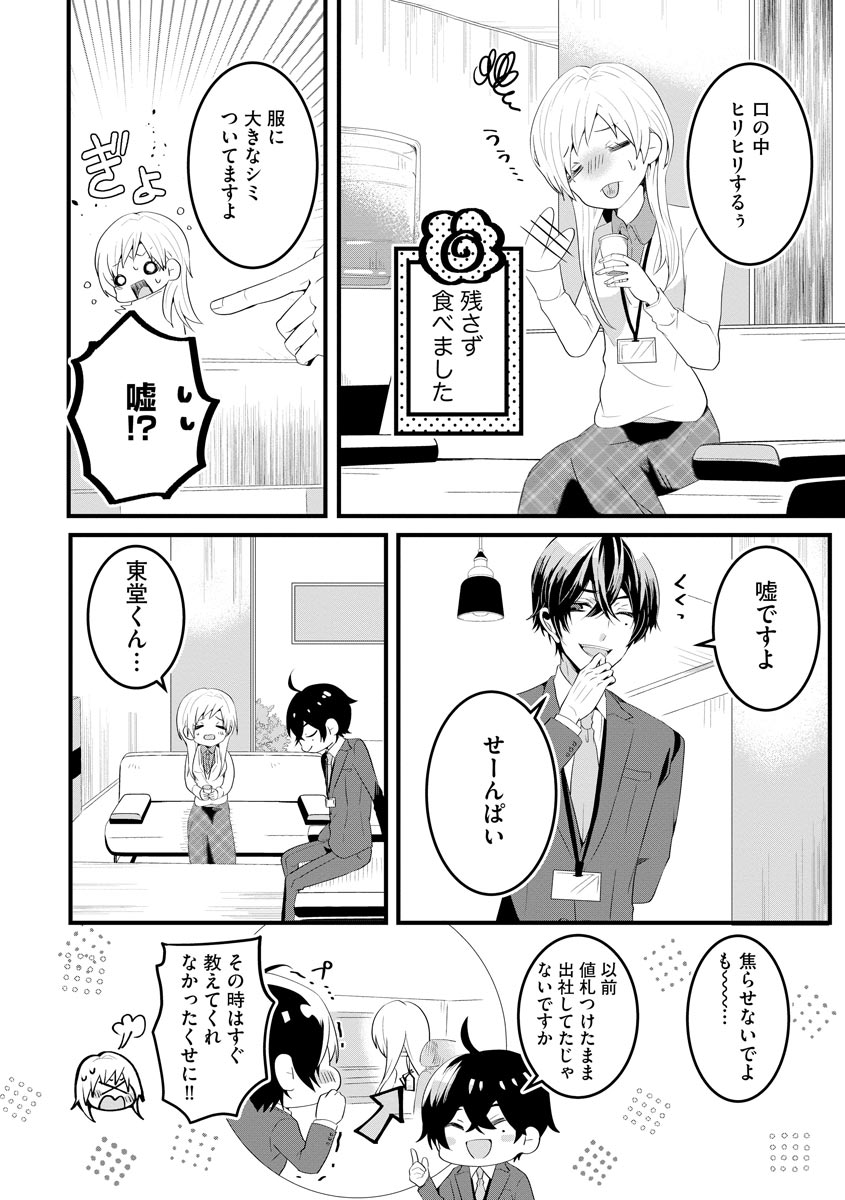 [いなかしルや] 後輩くんの溺愛がスゴすぎる！ ～俺のカタチ覚えてくださいね、先輩～ page 8 full