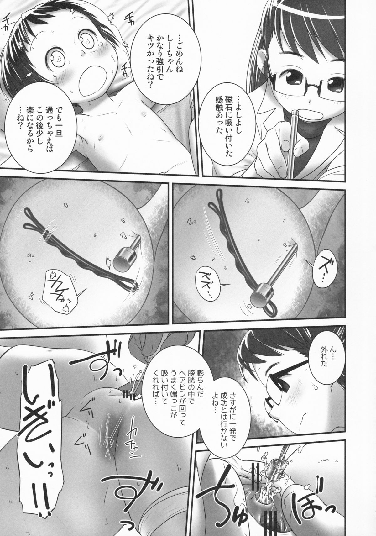 (C86) [Golden Tube (Ogu)] 3-sai kara no Oshikko Sensei-I page 14 full