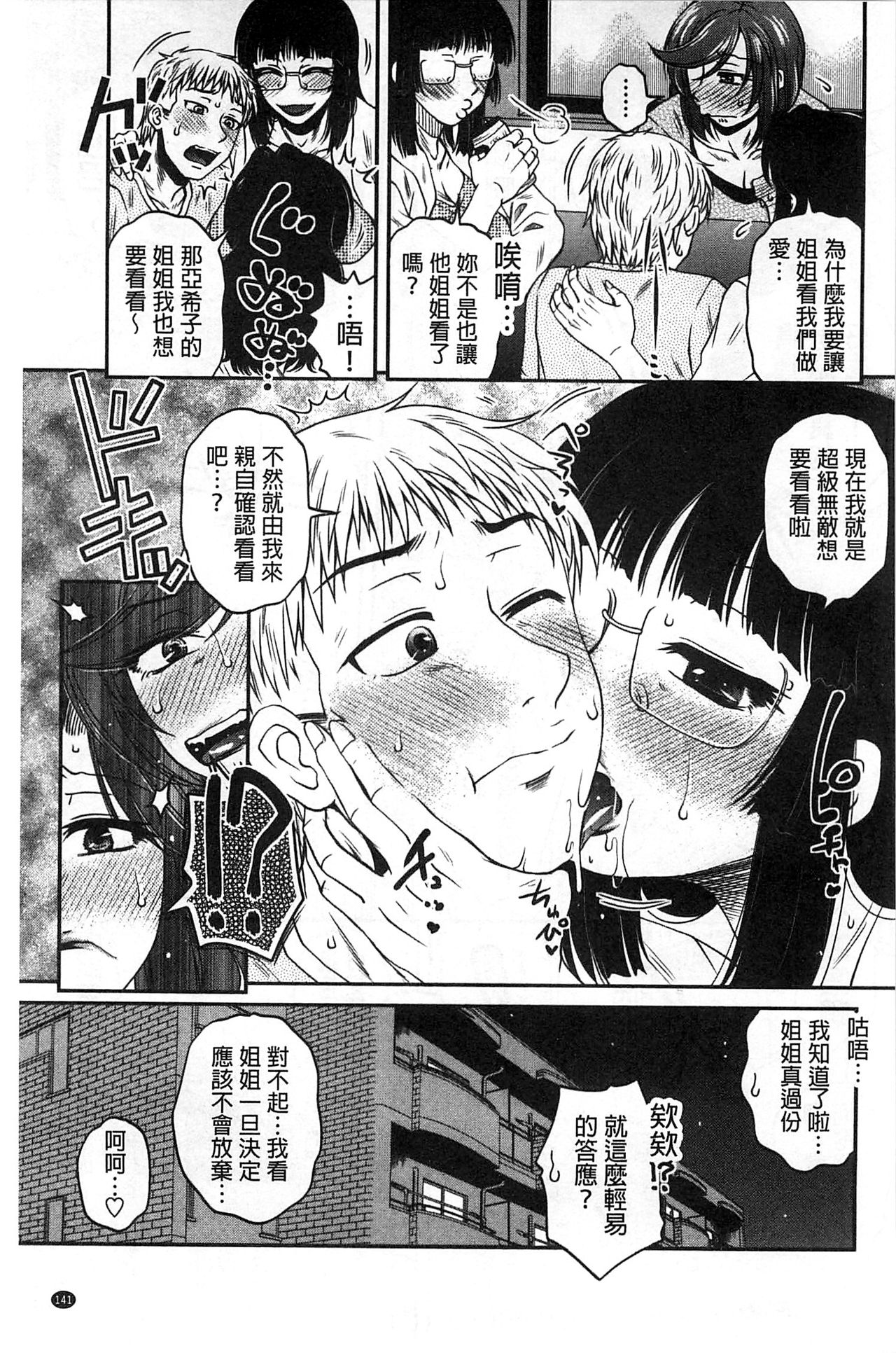 [Kurumiya Mashimin] Oshiego Play [Chinese] page 142 full