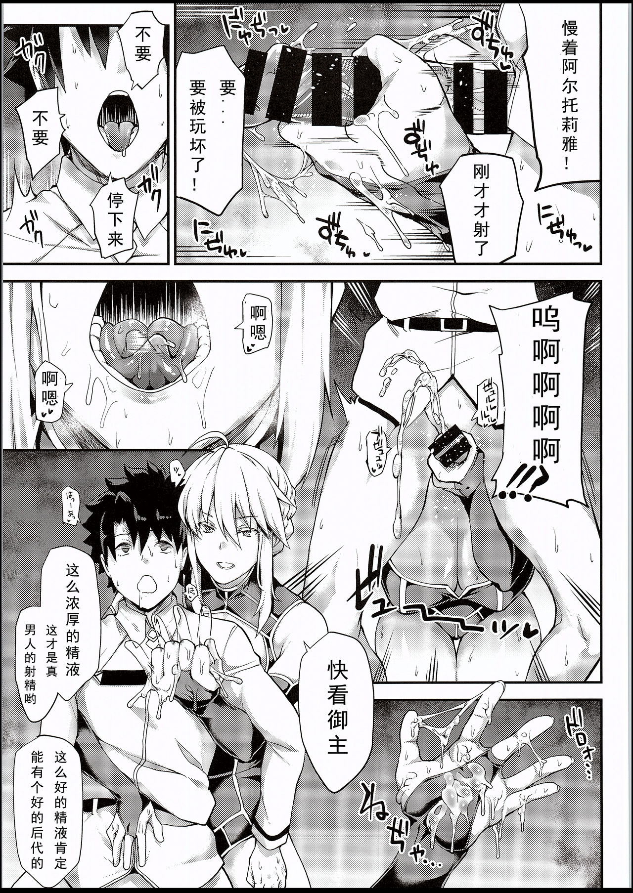 (C94) [STANKY (yozo)] Kishiou no Kimochi Ii Ana (Fate/Grand Order) [Chinese] [如月響子汉化组] page 23 full