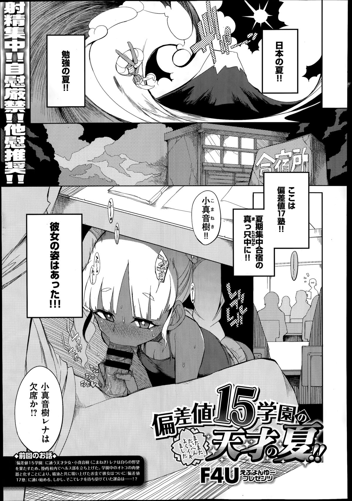 [F4U] Hensa-chi 15 gakuen no tensai!! Ch.1-2 page 29 full