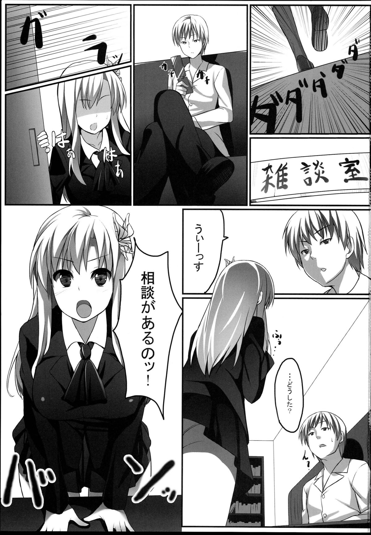 [Aa Doushiyou (Pi-ko)] Boku wa Sena to Reaju SEX (Boku wa Tomodachi ga Sukunai) page 2 full