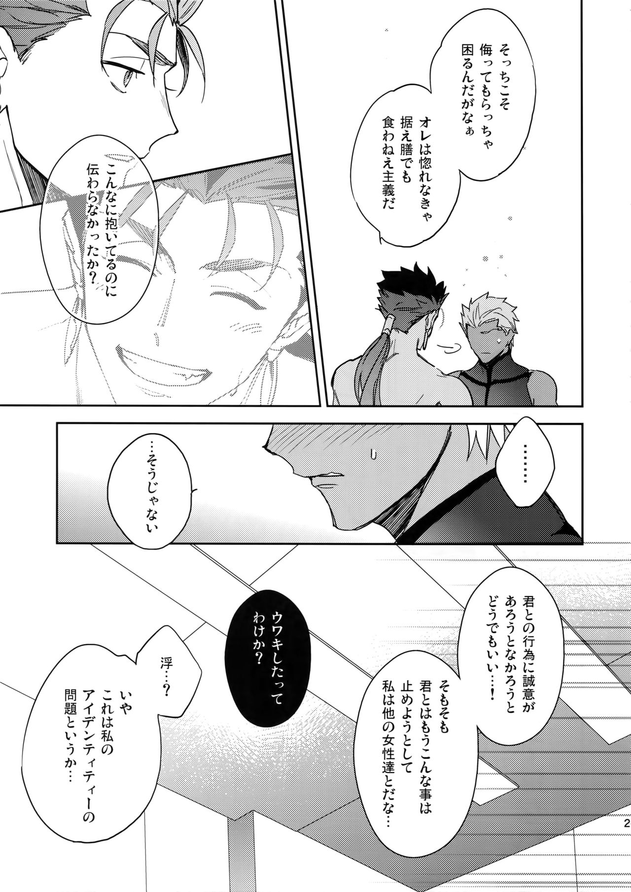 (C94) [Yoke (emya)] Melancholic Womanizer (Fate/Grand Order) page 26 full