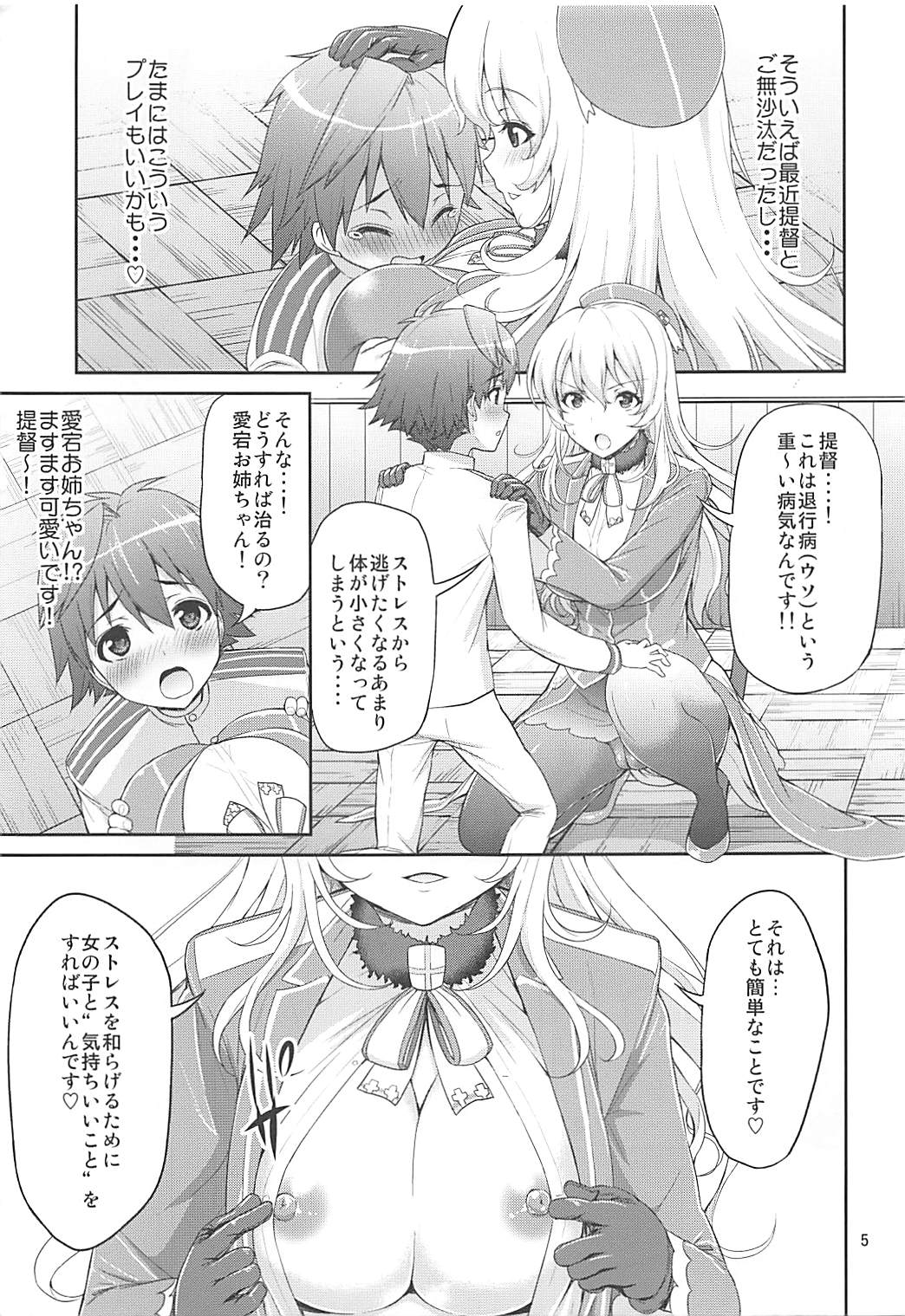 (Houraigekisen! Yo-i! 4Senme) [Akapenguin (Asahina Hikage)] Panpakapan!! Atago Fever (Kantai Collection -KanColle-) page 4 full