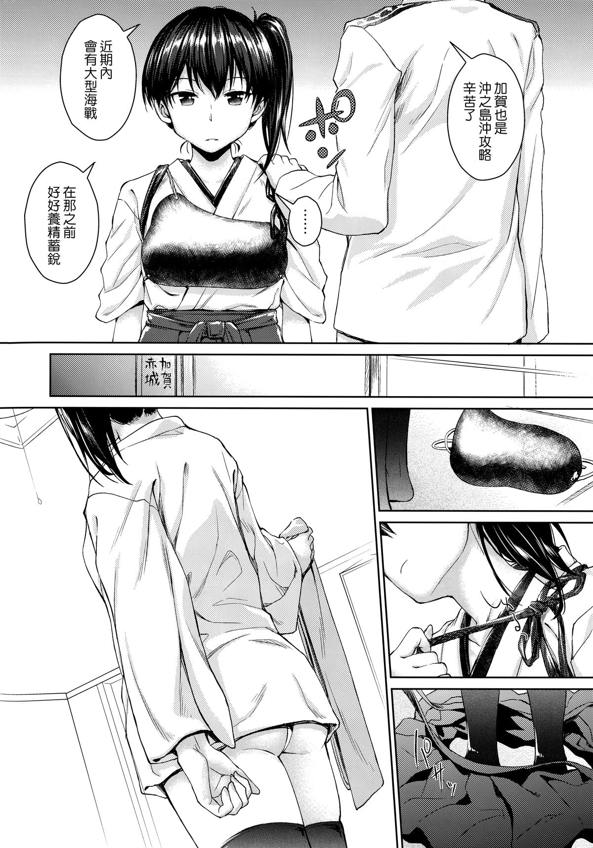 (C86) [AERODOG (inu)] Otomegokoro to Ikkousen (Kantai Collection -KanColle-) [Chinese] [Genesis漢化] page 4 full