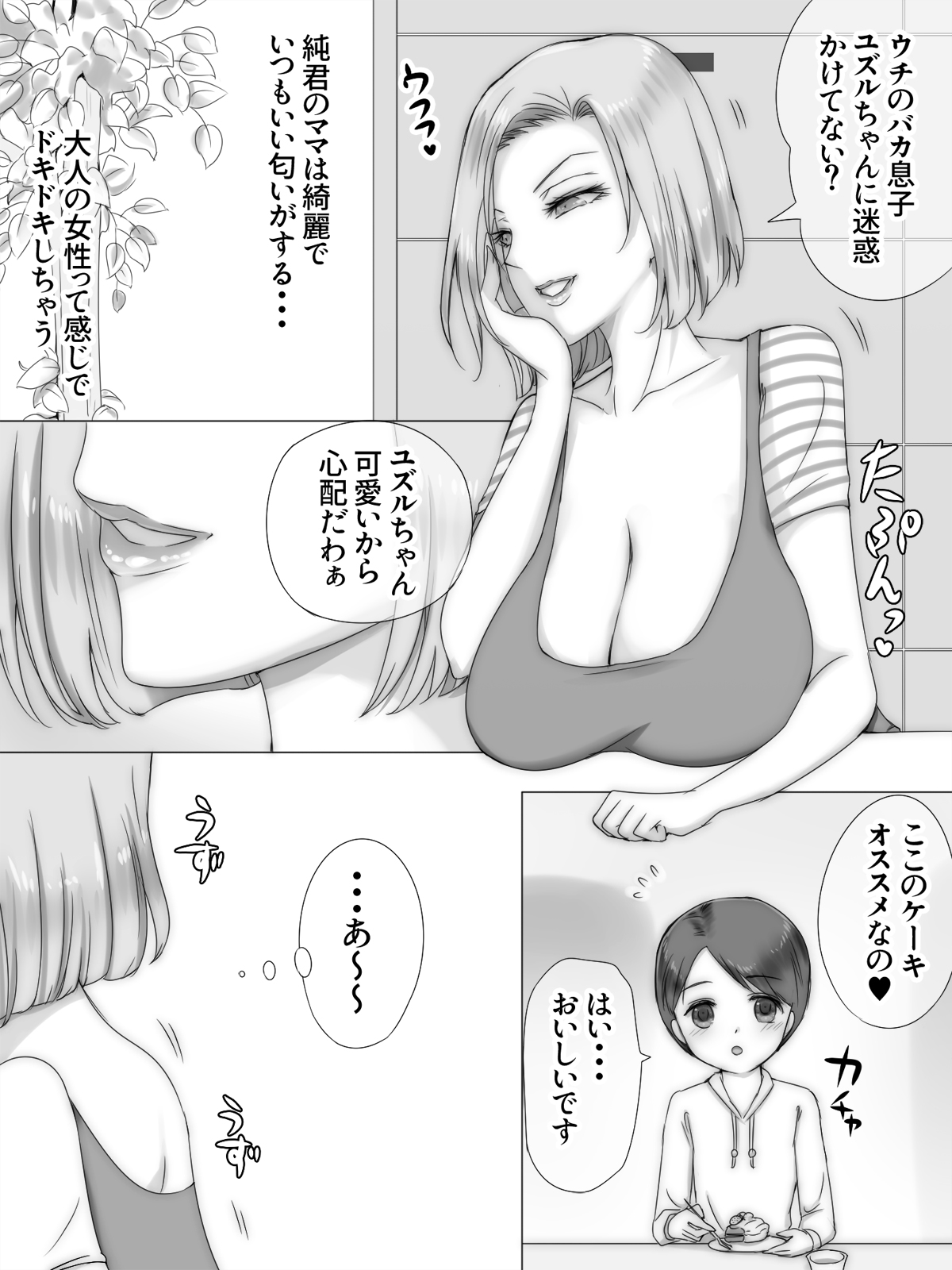 [Zydan] Tomodachi no Ie de Tomo Mama to page 3 full