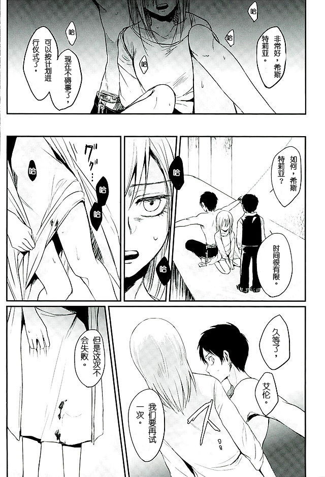 (C88) [plantain (Nichii)] Reizoku wa Kami ni Arazaru (Shingeki no Kyojin) [Chinese] [AhernTsao] page 15 full