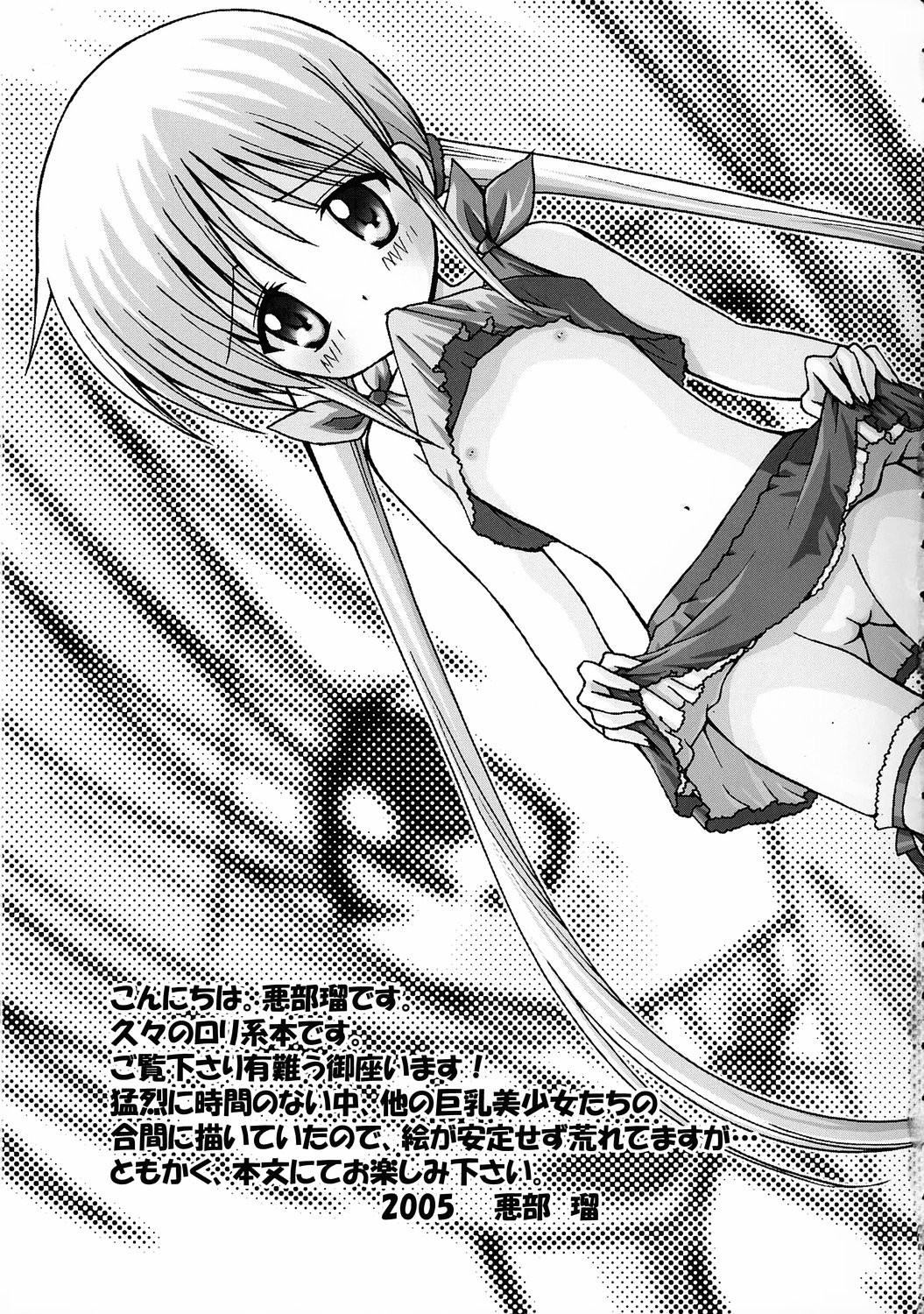 (C68) [Aberyu (Abe Ryuu)] Ojou-sama Kankin! (Hayate no Gotoku!) page 6 full