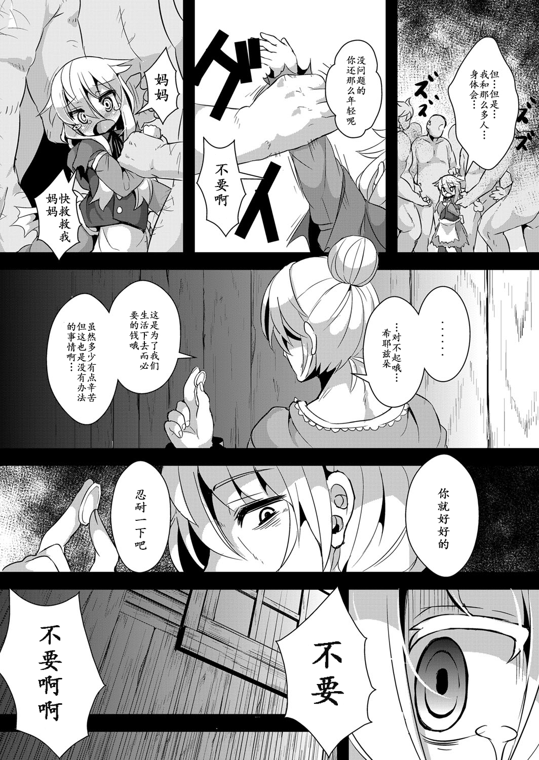 [ro] Ookami to Akazukin Ch. 3 (Monthly QooPA 2014-11) [Chinese] [落莲汉化组] [Digital] page 11 full