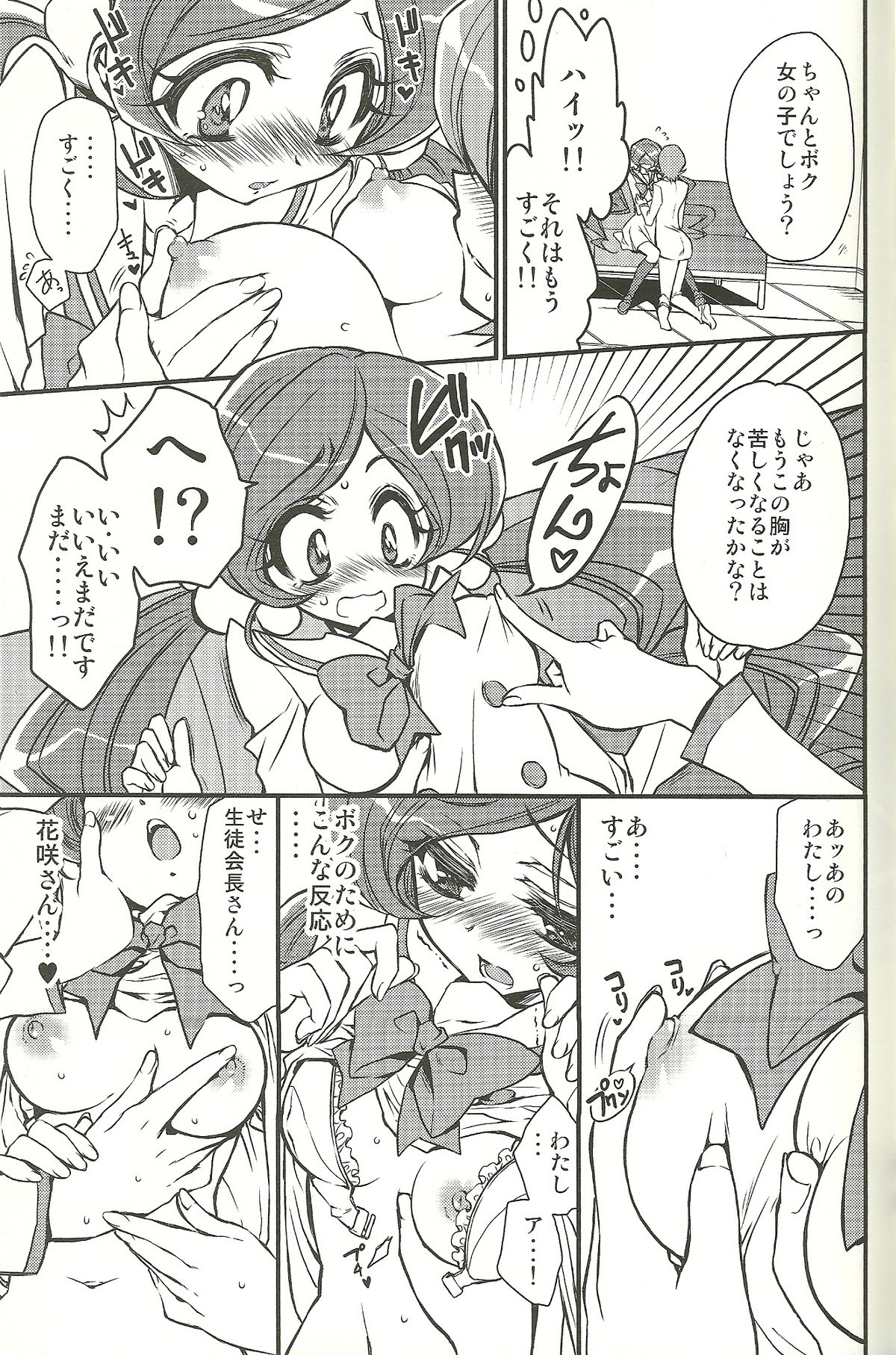 [RIRIADOLL (Takewakamaru)] Seitokaichou-san no Gokitai doori! (Heart Catch Precure!) page 8 full