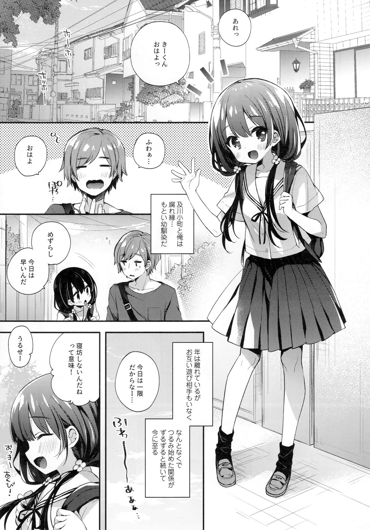 (C96) [Touyoko Surfrider (Fummy)] Bokutachi wa, Koi o Shitenai page 8 full