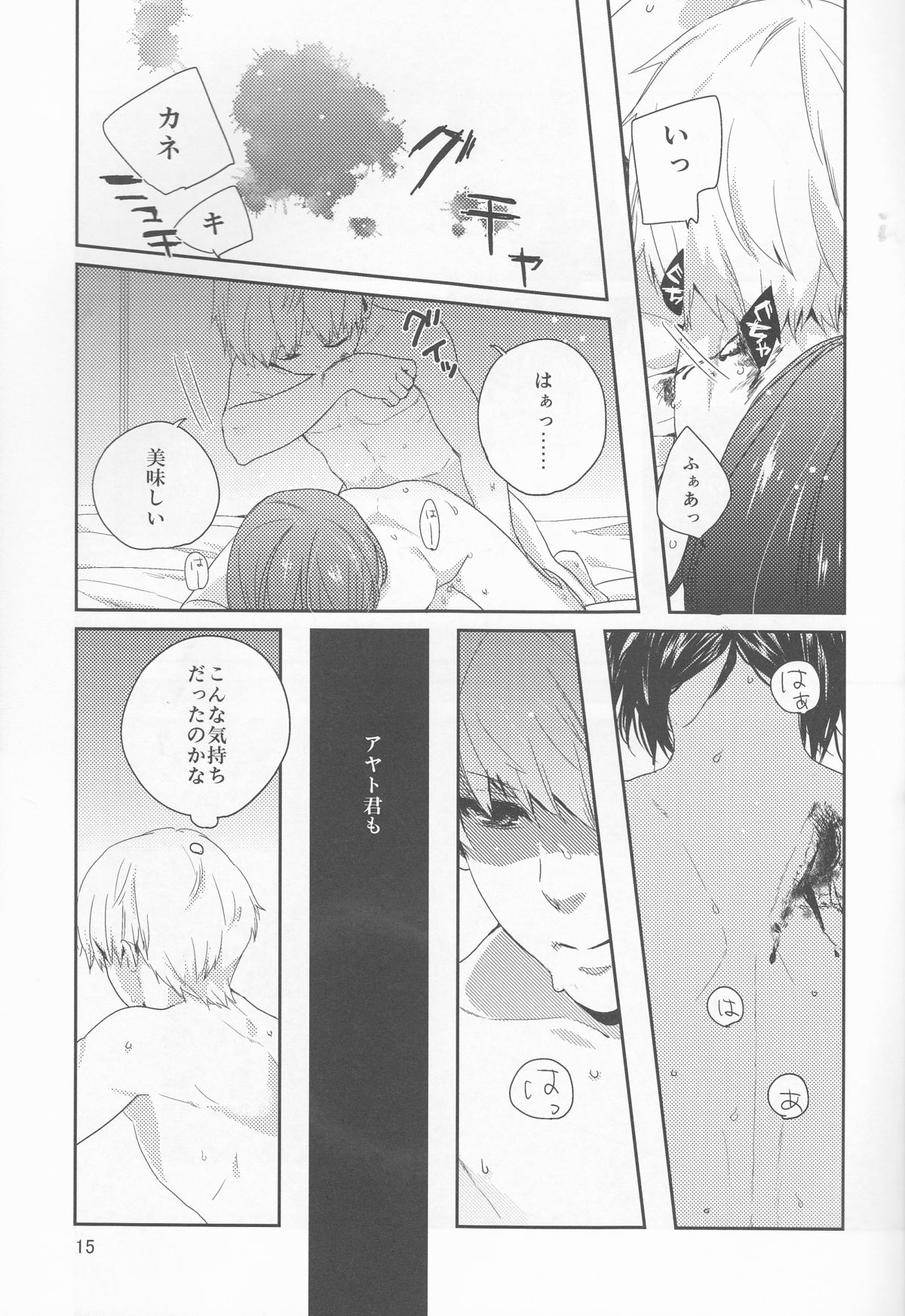 (CCFukuoka39) [farthest land (Moninna)] Shiroi Kemono (Tokyo Ghoul) page 16 full