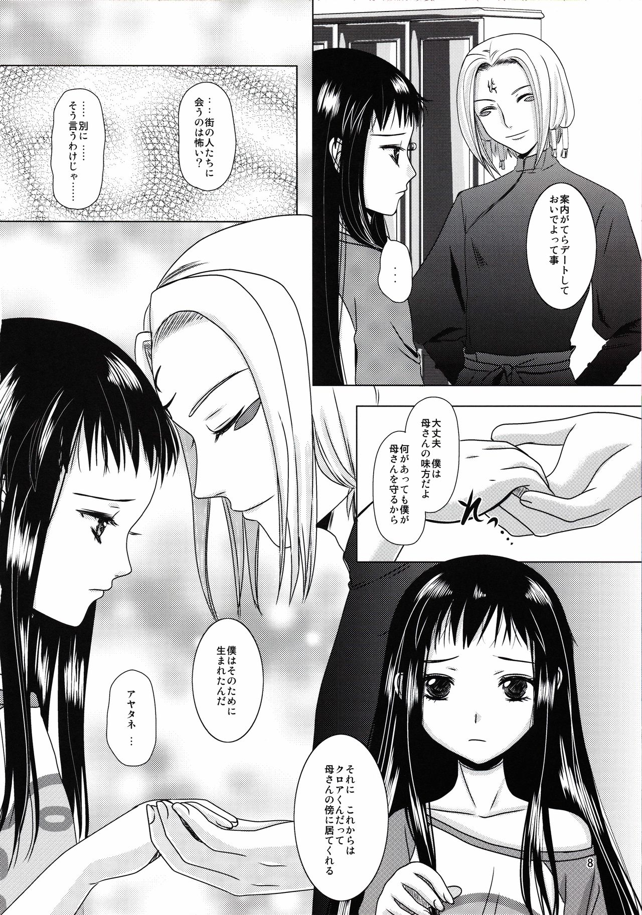 [Inudrill. (Inumori Sayaka)] suna no sakazukihai (Ar Tonelico 2) page 7 full