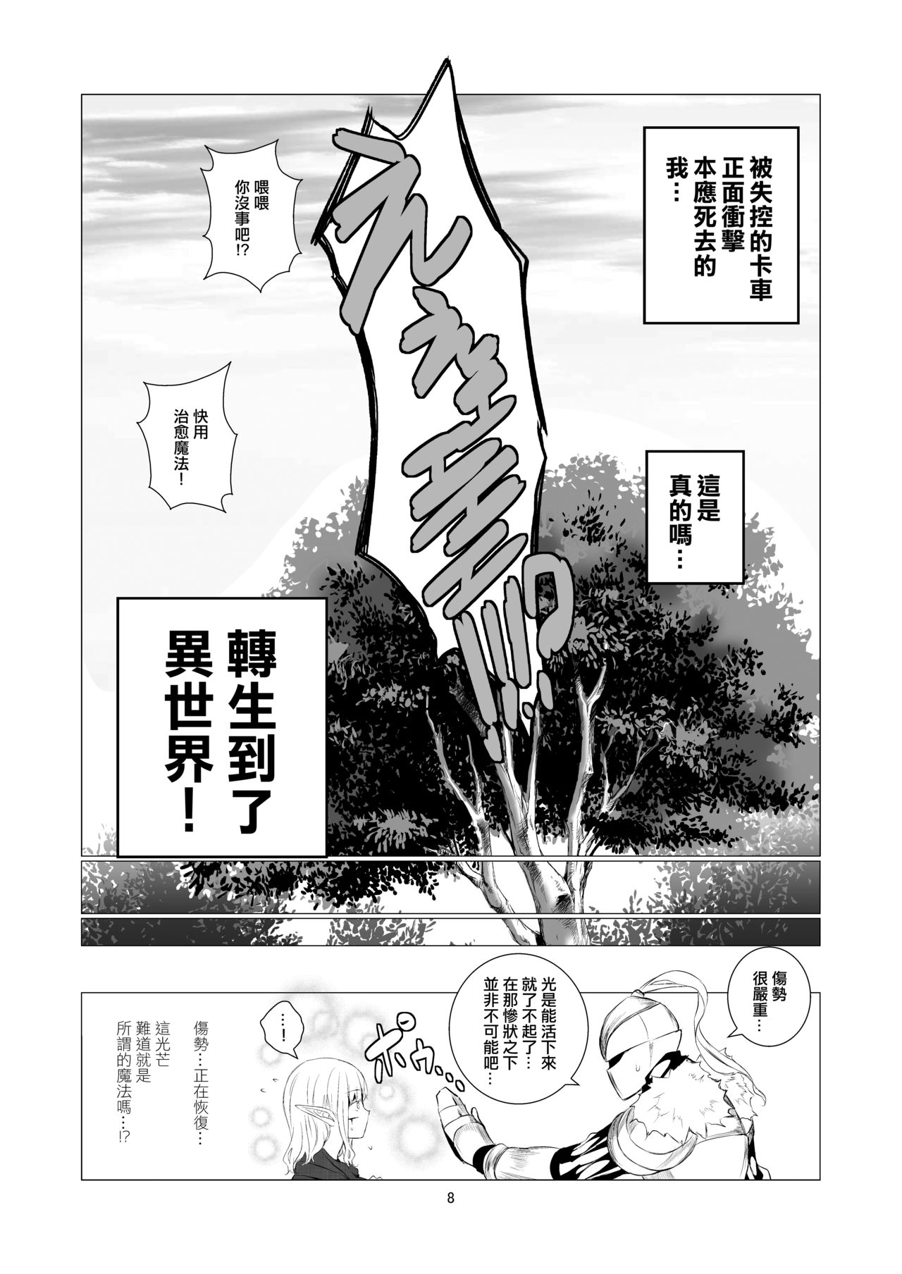 [Harumachi Tsurara (Shichoson)] Yuri Sekai | 百合的世界 [Chinese] [EZR個人漢化] [Digital] page 8 full