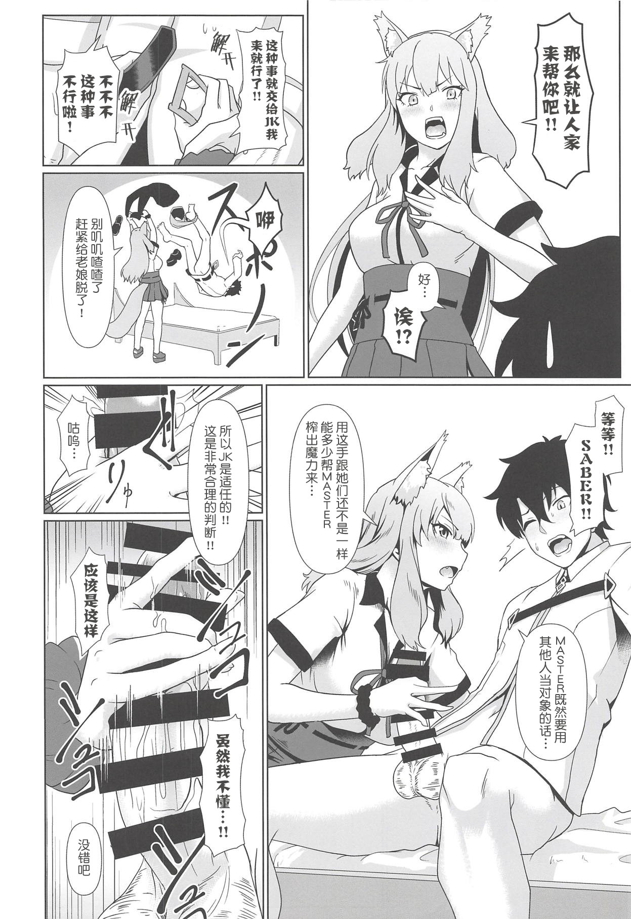 (C94) [Yojigen Kaidenpa (Shiden Hiro)] Maryoku Houshutsu (Sei) (Fate/Grand Order) [Chinese] [肉包汉化组] page 8 full