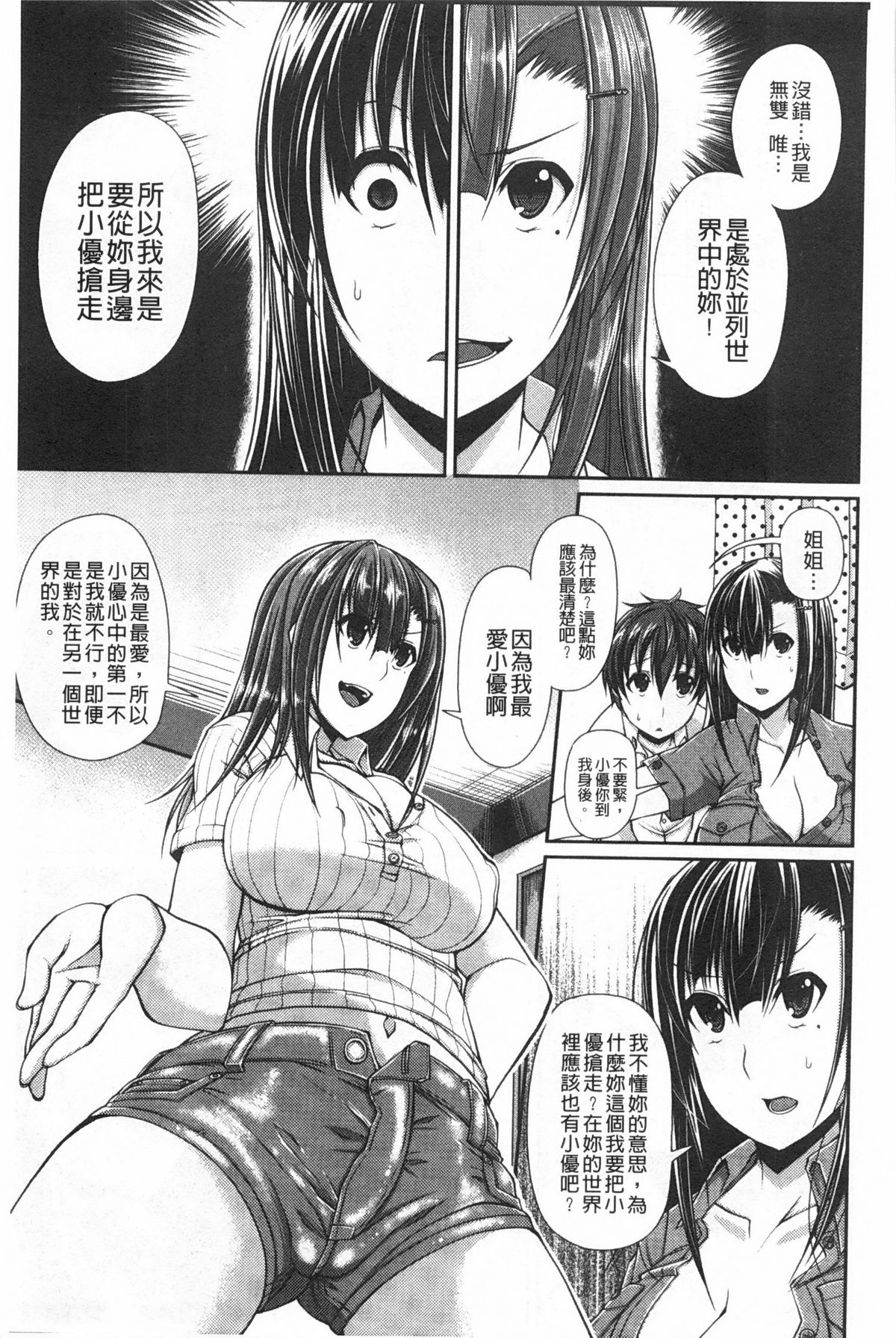 [Satsuki Imonet] LOVE Kome | LOVE塞滿滿❤ [Chinese] page 36 full