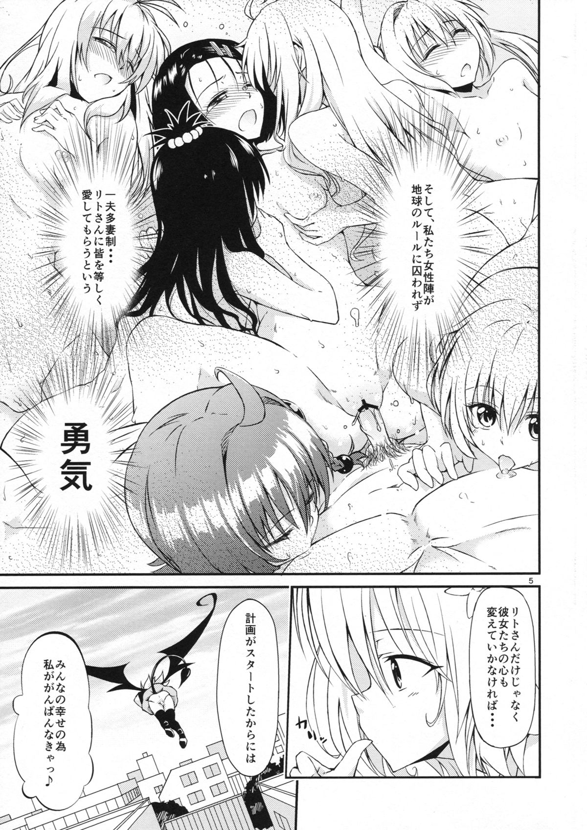 [Takeuma no Tomo (Takeuma)] Harem Keikaku Nana-hen (To LOVE-Ru Darkness) page 4 full