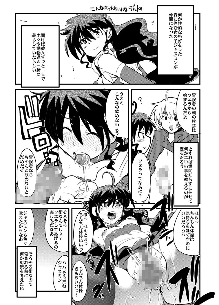 [Bronco Hitoritabi (Uchi-Uchi Keyaki)] Konjidai wa Kasshoku Spats Moshikuwa Ponyta+ (Deltora Quest) [Digital] page 10 full