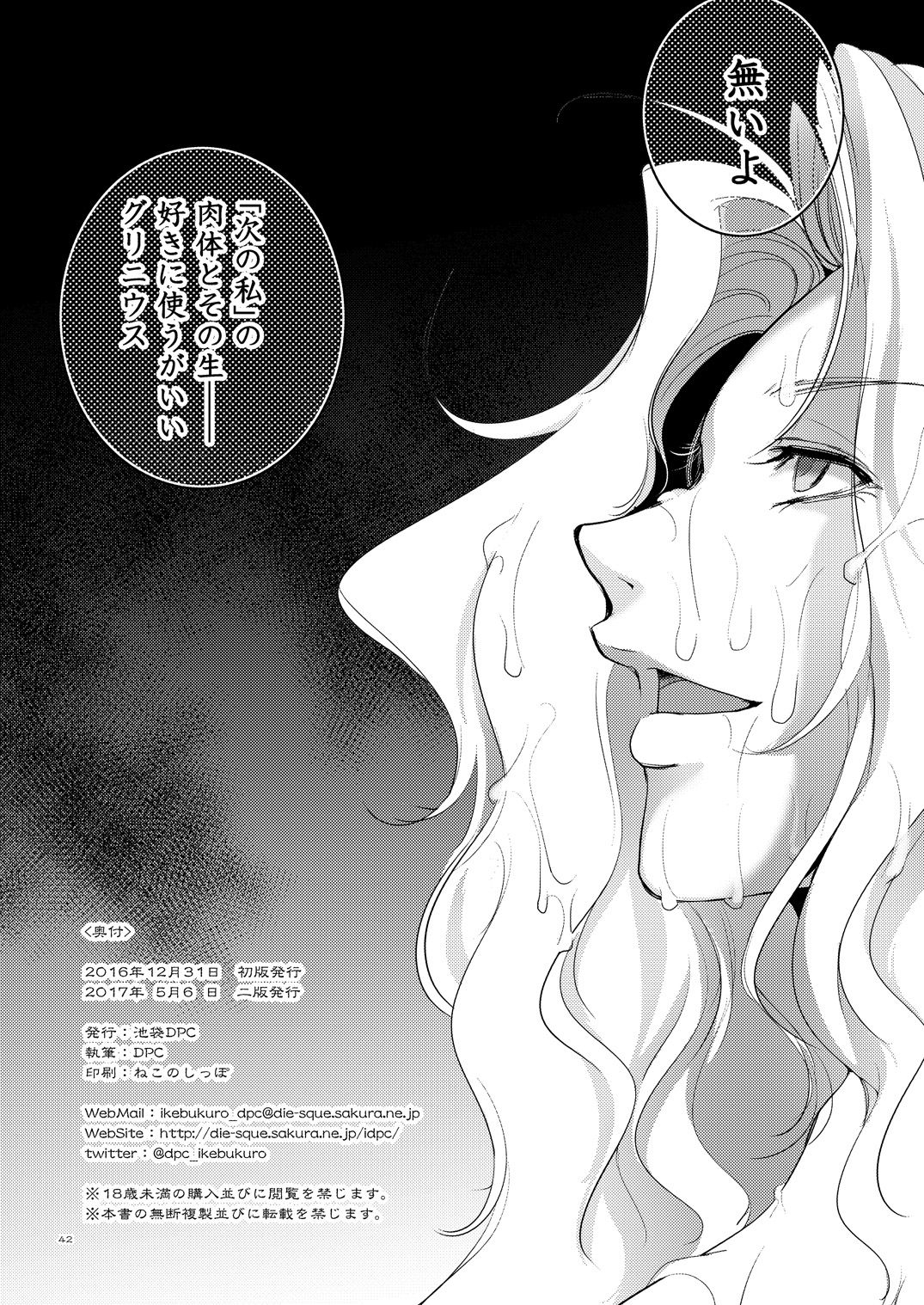 [Ikebukuro DPC (DPC)] Grateful Grune [Digital] page 41 full