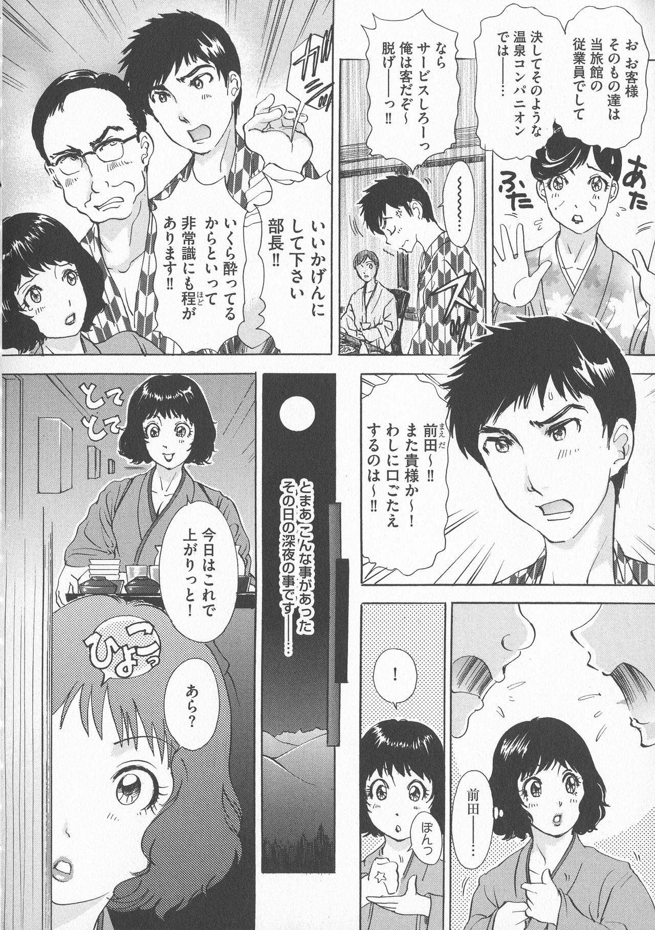 [Amanoja9] Chijoku Namakan Hataraku Oneesan page 24 full