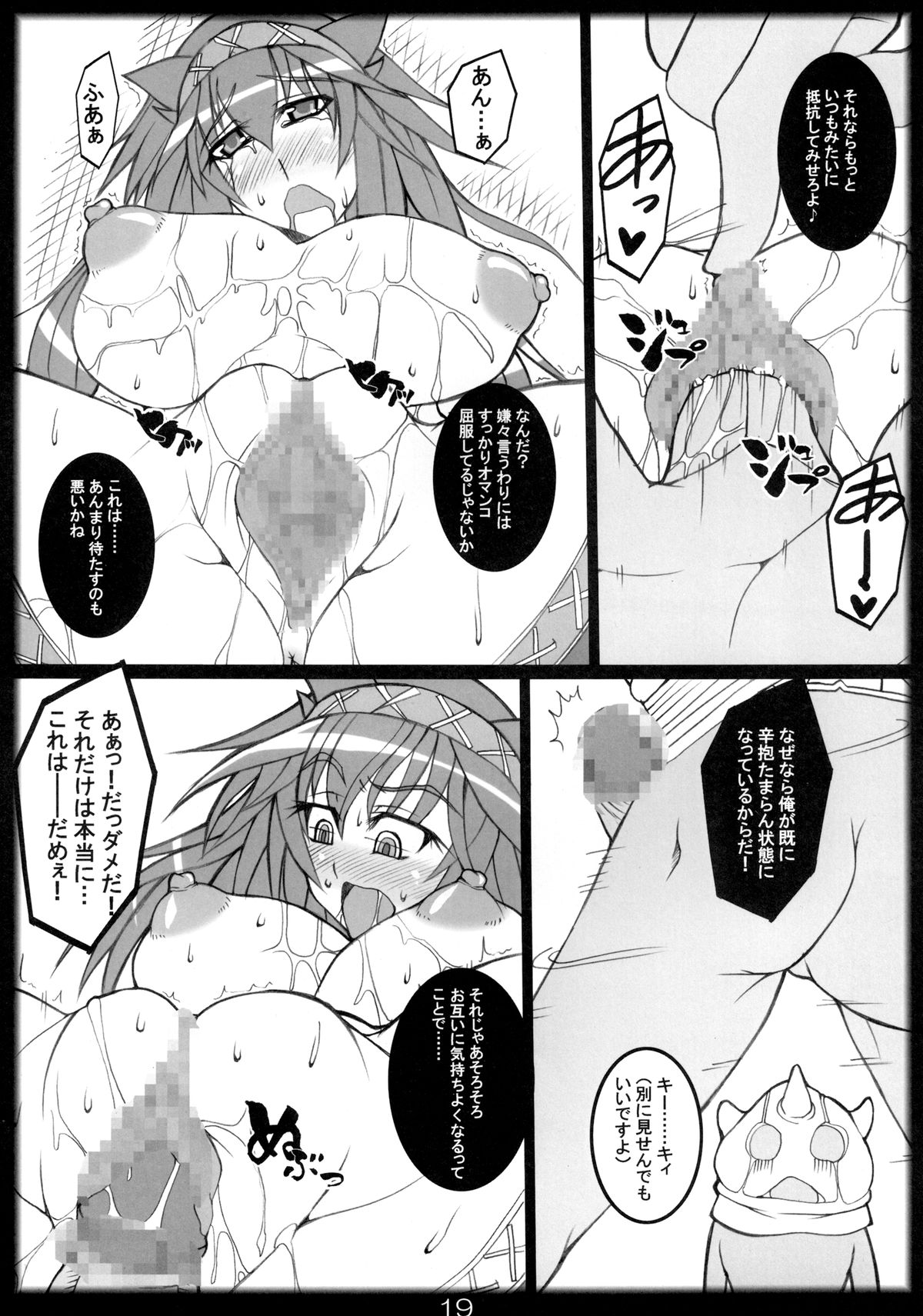 (COMIC1☆3) [Katamimi Buta (Kan Koromoya)] NaruxMon (Monster Hunter) page 19 full