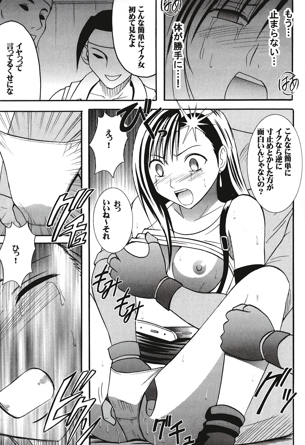 [Crimson Comics (Carmine)] Tifa Hard (Final Fantasy VII) page 44 full