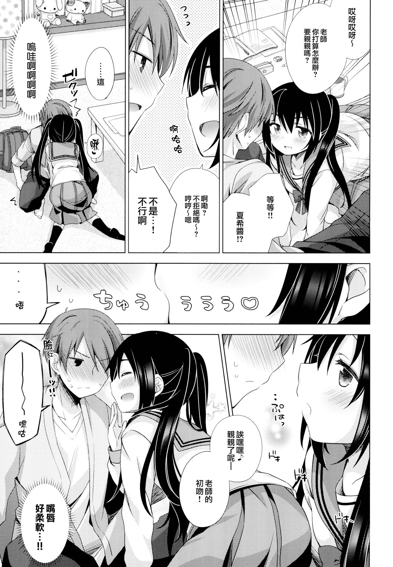 (C95) [Momo9 (Shiratama Yomogi)] Ecchi Sasete Ageyokka? [Chinese] [無邪気漢化組] page 7 full