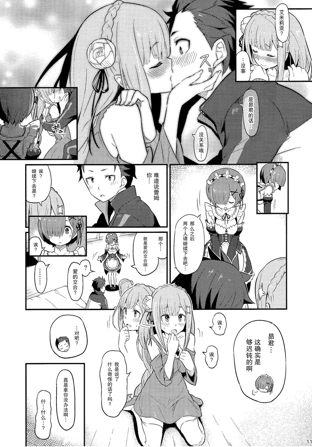 (C91) [Pirokobo (Piro)] Rem no Emilia Kuttsuke Daisakusen (Re:Zero kara Hajimeru Isekai Seikatsu) [Chinese] [无毒汉化组] page 13 full