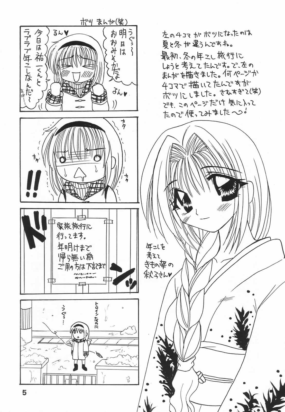 [Hi@skip (Kotori Ran)] I-ke-na-i Oyako Ryokou (Kanon) page 4 full