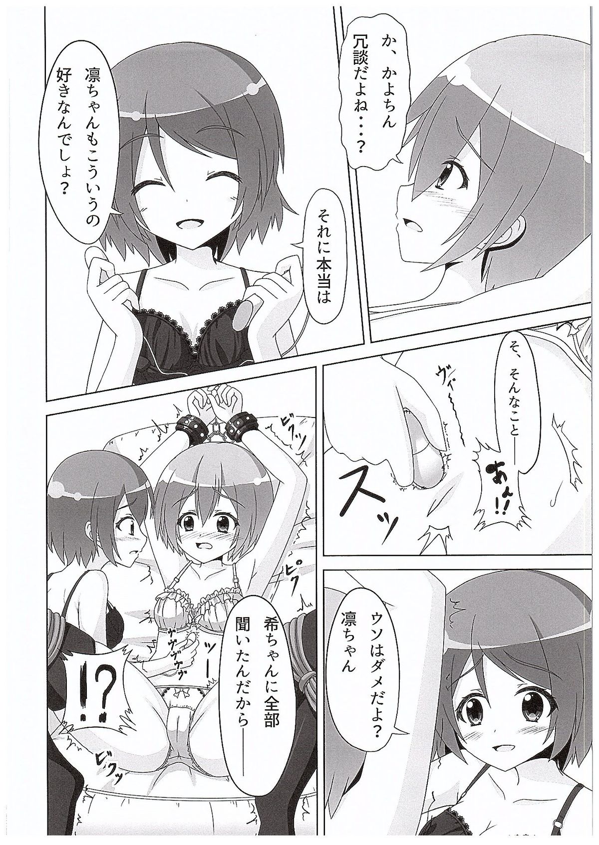 (C89) [Sakurakusa (Akarin)] Rin-chan ga Kayochin ni Nyan Nyan Saserareru Hon (Love Live!) page 13 full