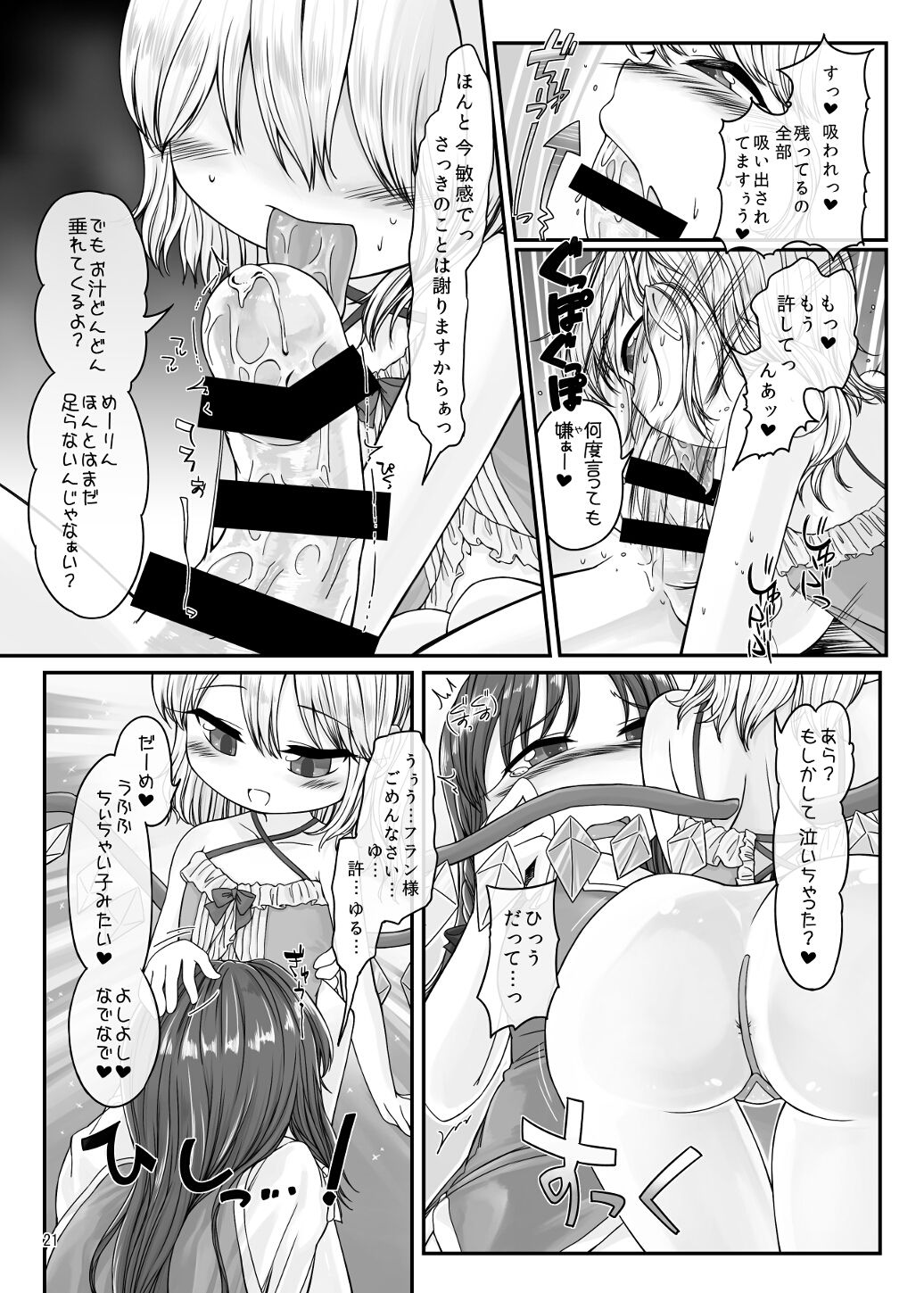 [Float Shippu (Usou)] Oshaburi Daisuki Flan-chan (Touhou Project) [Digital] page 20 full