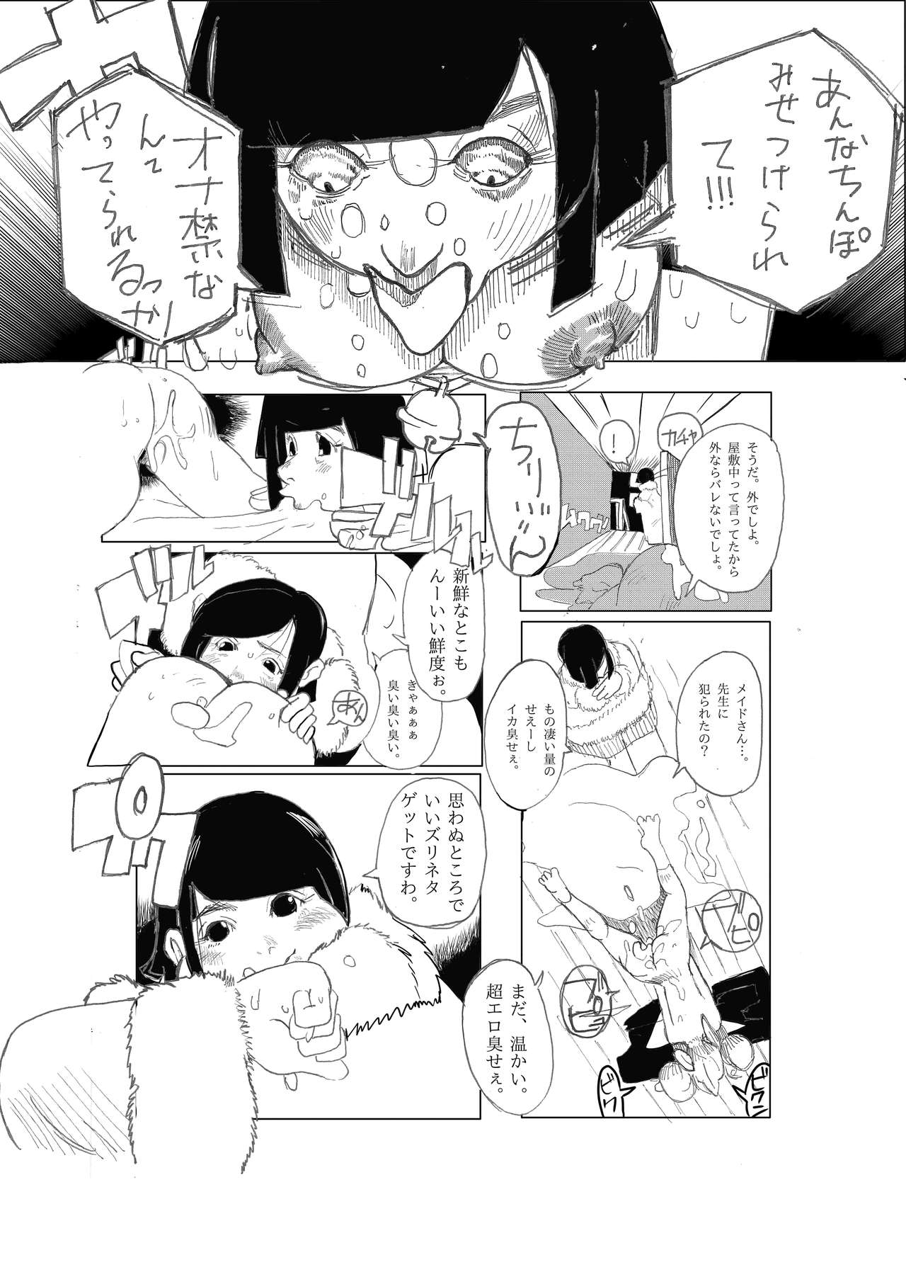 [cai] Shitsuke page 9 full